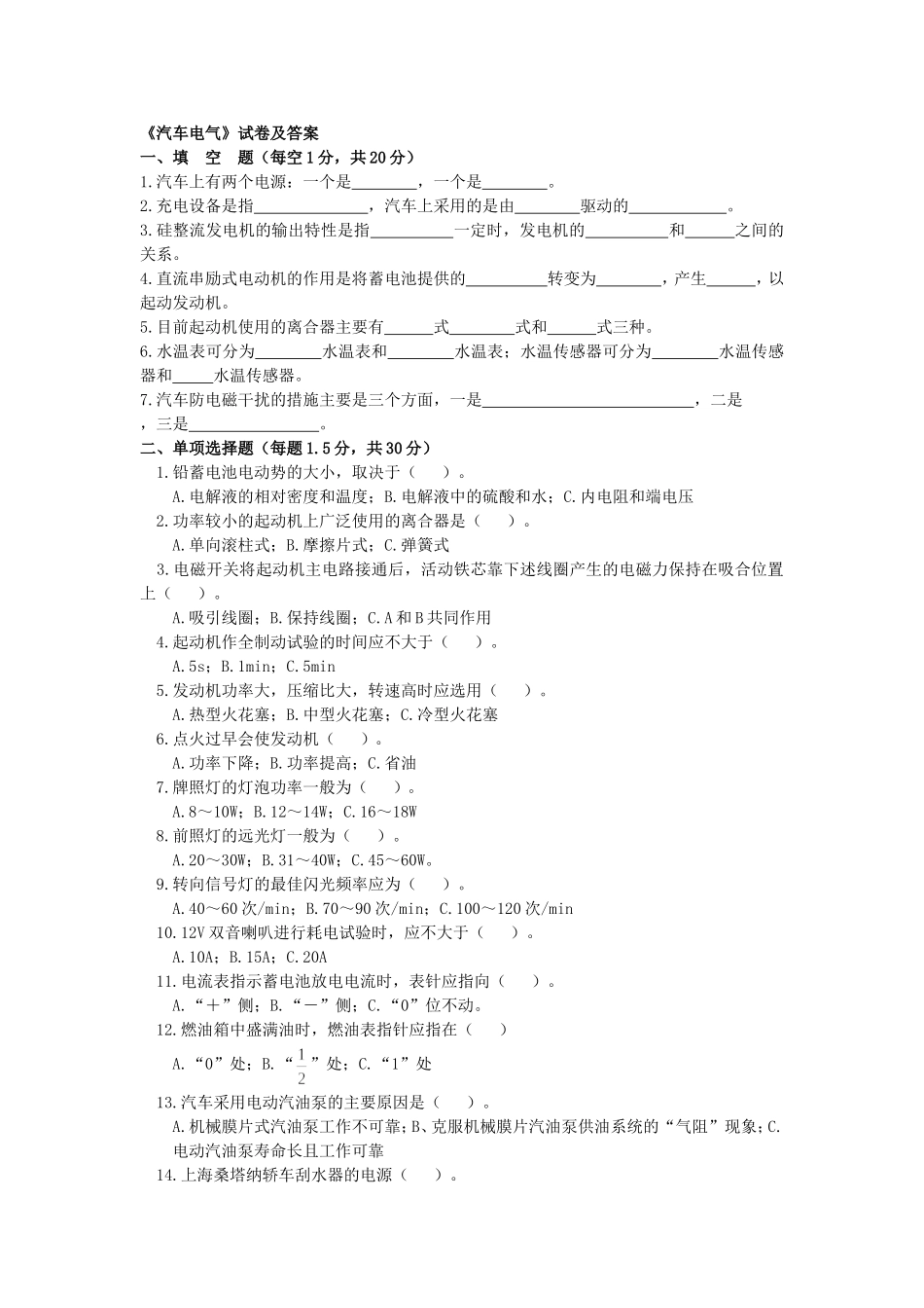 《汽车电气》试卷及答案_第1页