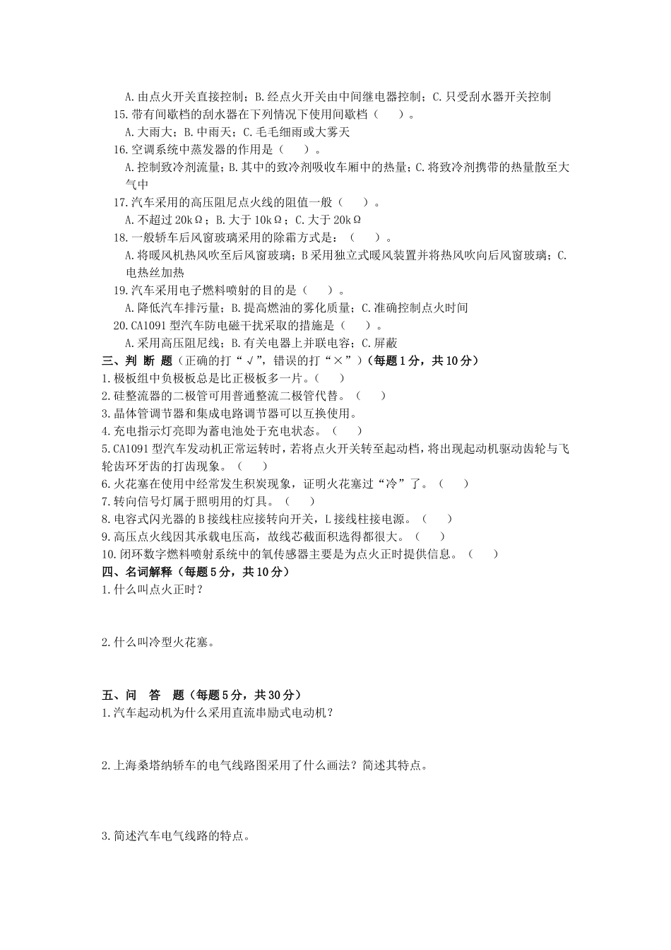 《汽车电气》试卷及答案_第2页