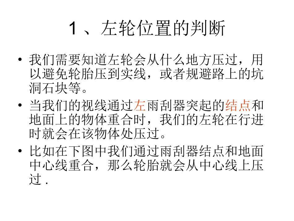 车位感判断图文详解-明晰版(驾考技巧)_第1页