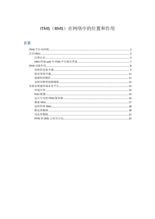 ITMS在网络中的位置和作用