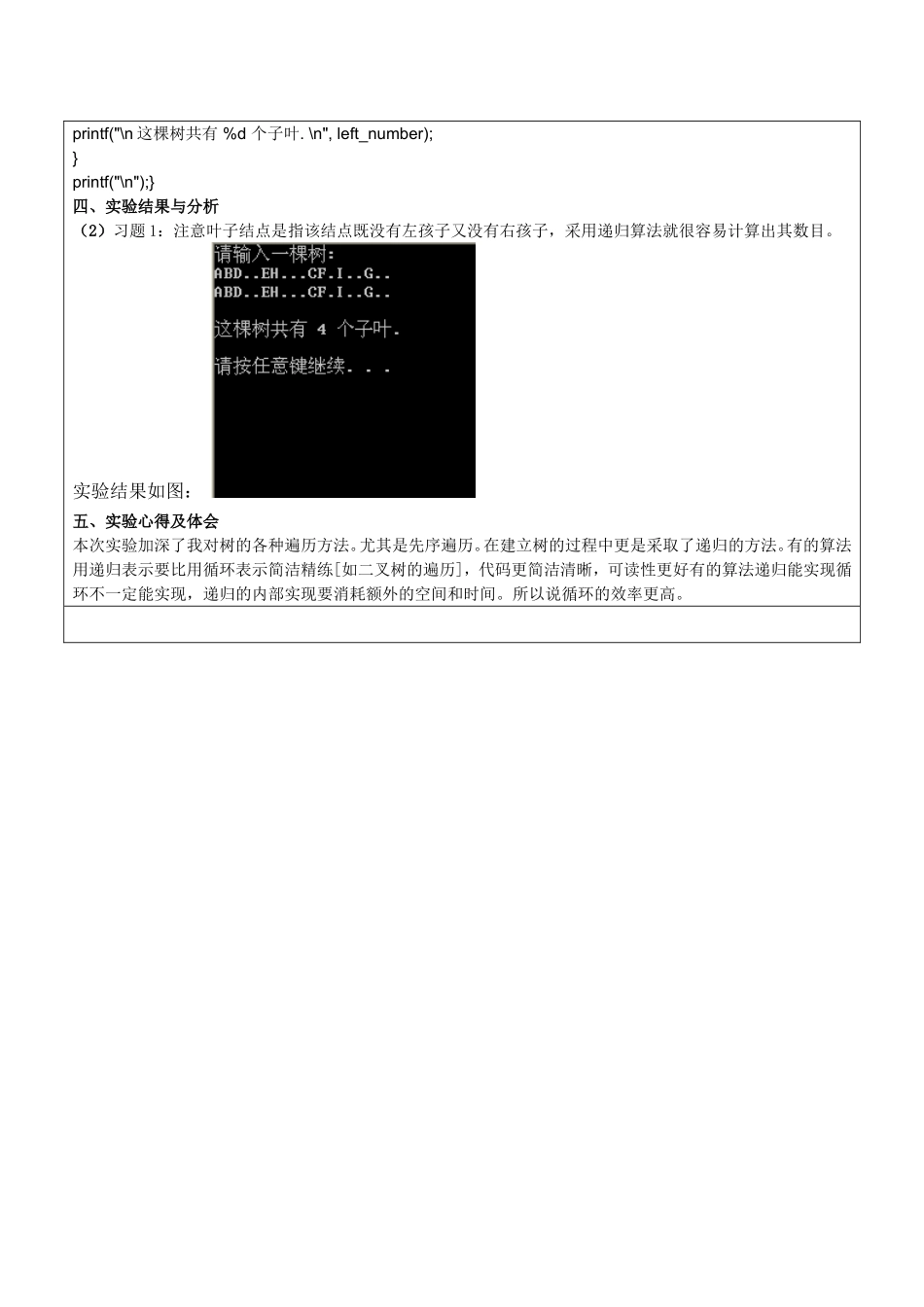 编写递归算法,计算二叉树中叶子结点的数目。_第3页