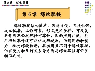 第6章螺纹联接09
