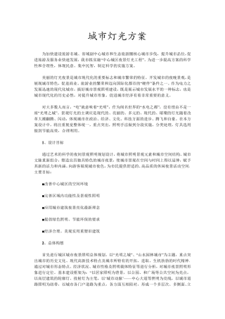 城市灯光方案