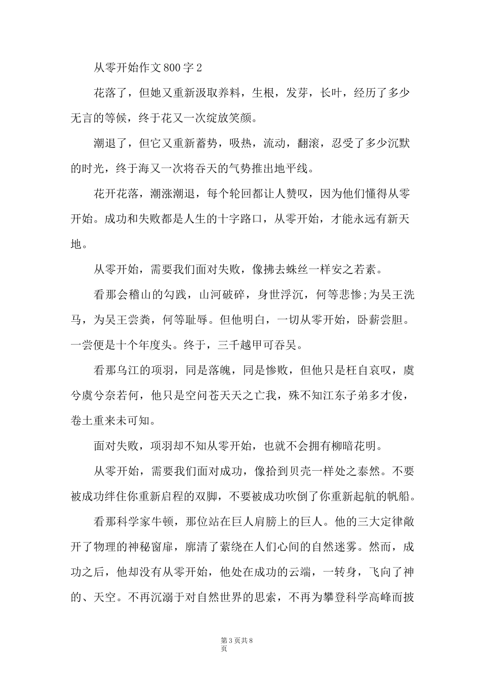 从____开始作文600字  从零开始作文600字中考满分作文五篇_第3页