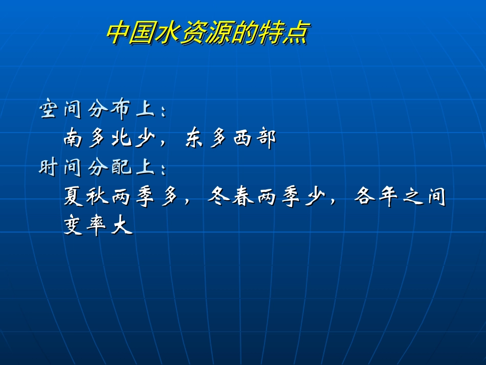 初中地理 南水北调怎么调_第3页