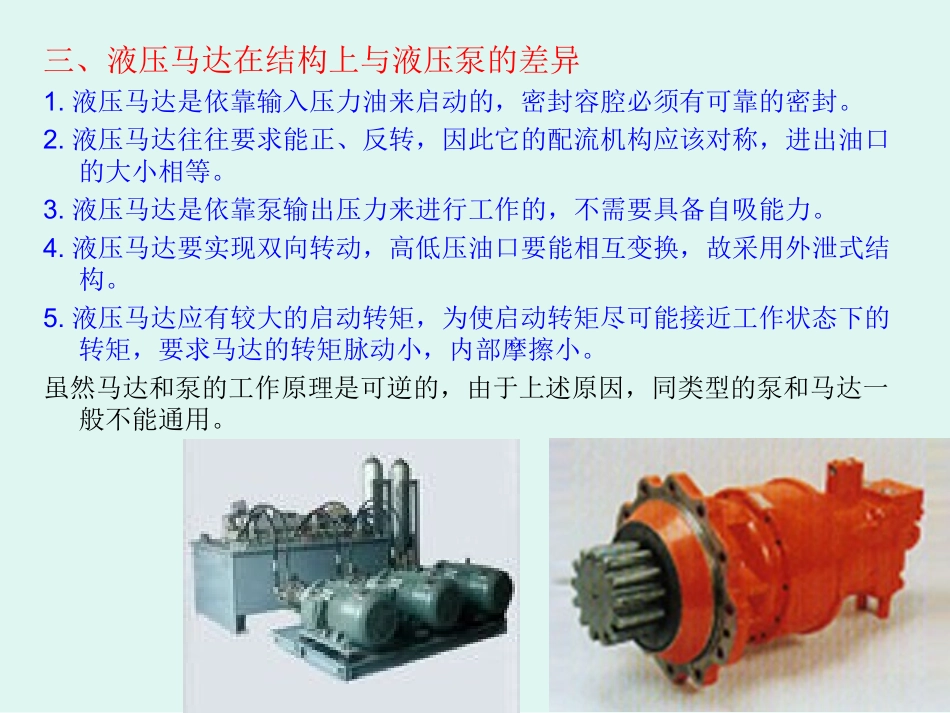 第3章  液压执行元_第3页