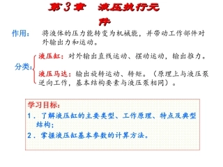 第3章  液压执行元