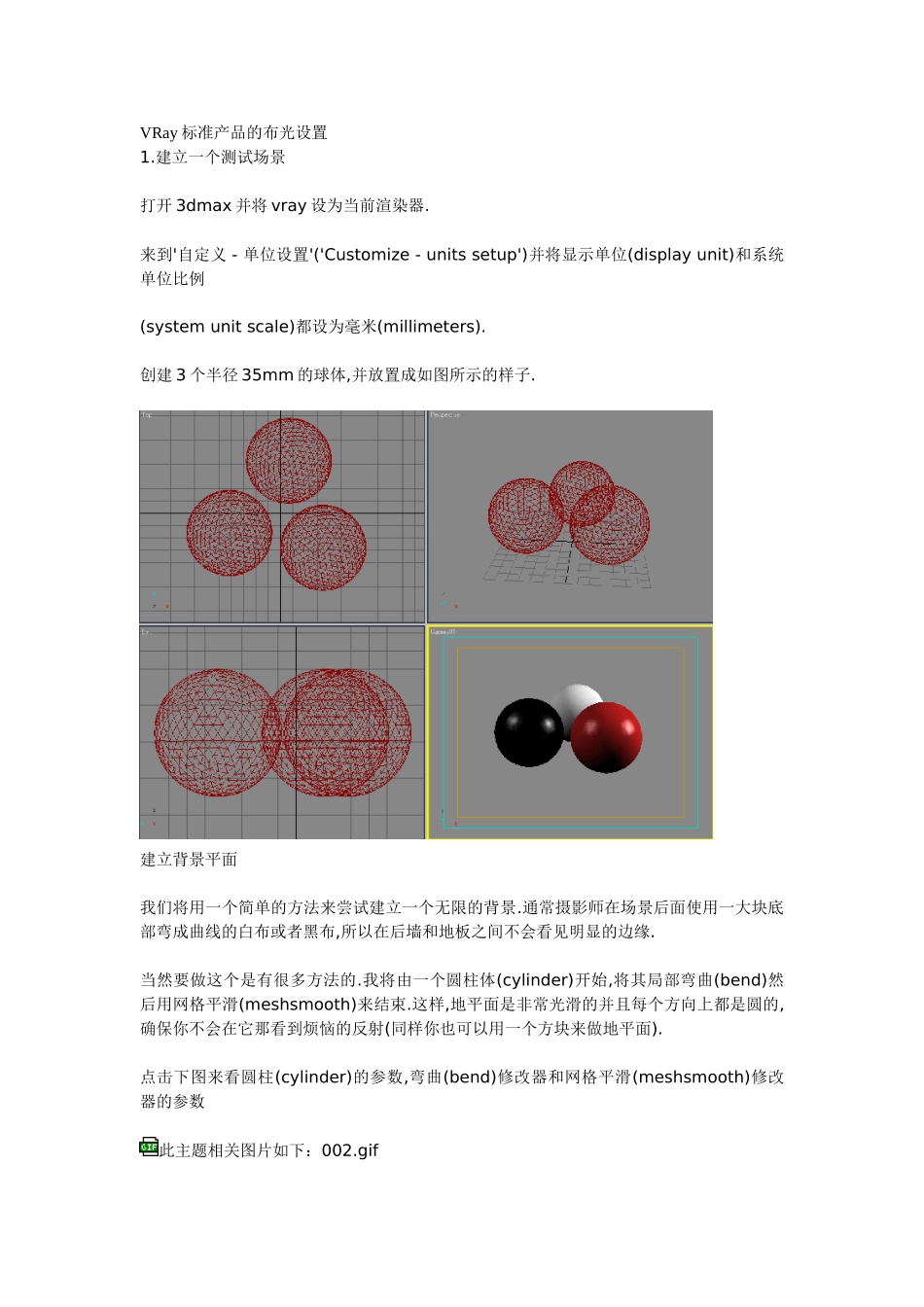 VRay标准产品的布光设置_第1页