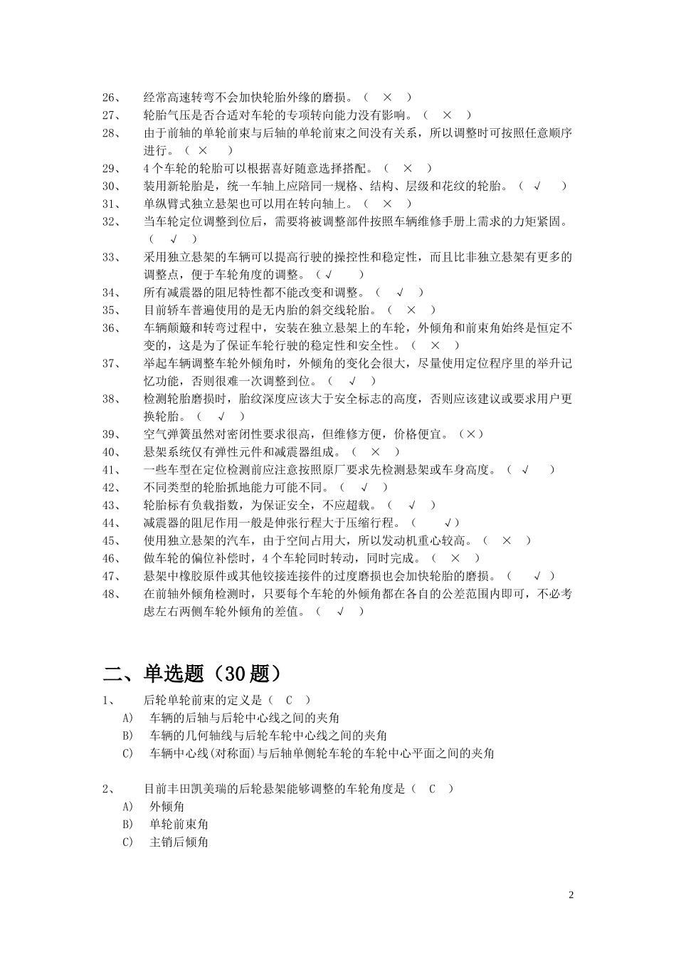 (带答案完整版本)汽车底盘测量及车轮定位系统_第2页