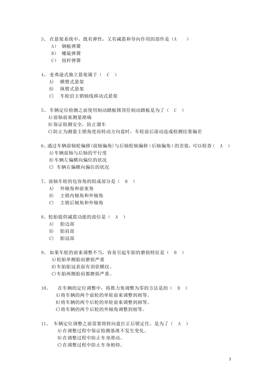 (带答案完整版本)汽车底盘测量及车轮定位系统_第3页