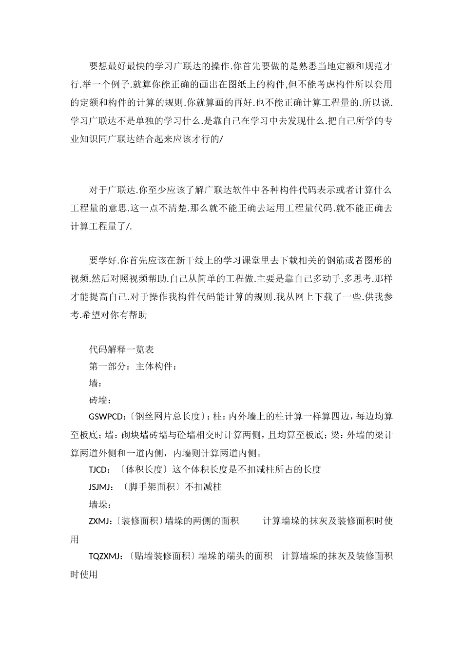 初学者如何快速掌握广联达软件_第1页