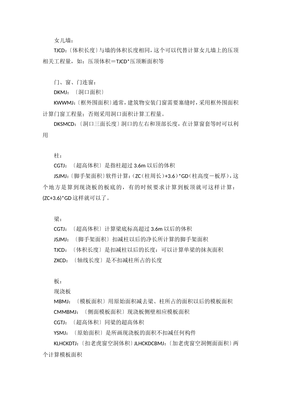 初学者如何快速掌握广联达软件_第2页