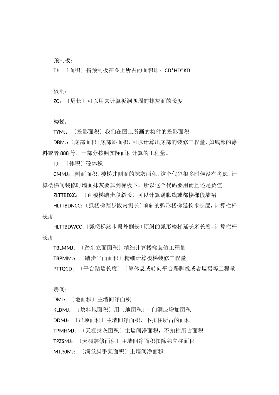 初学者如何快速掌握广联达软件_第3页