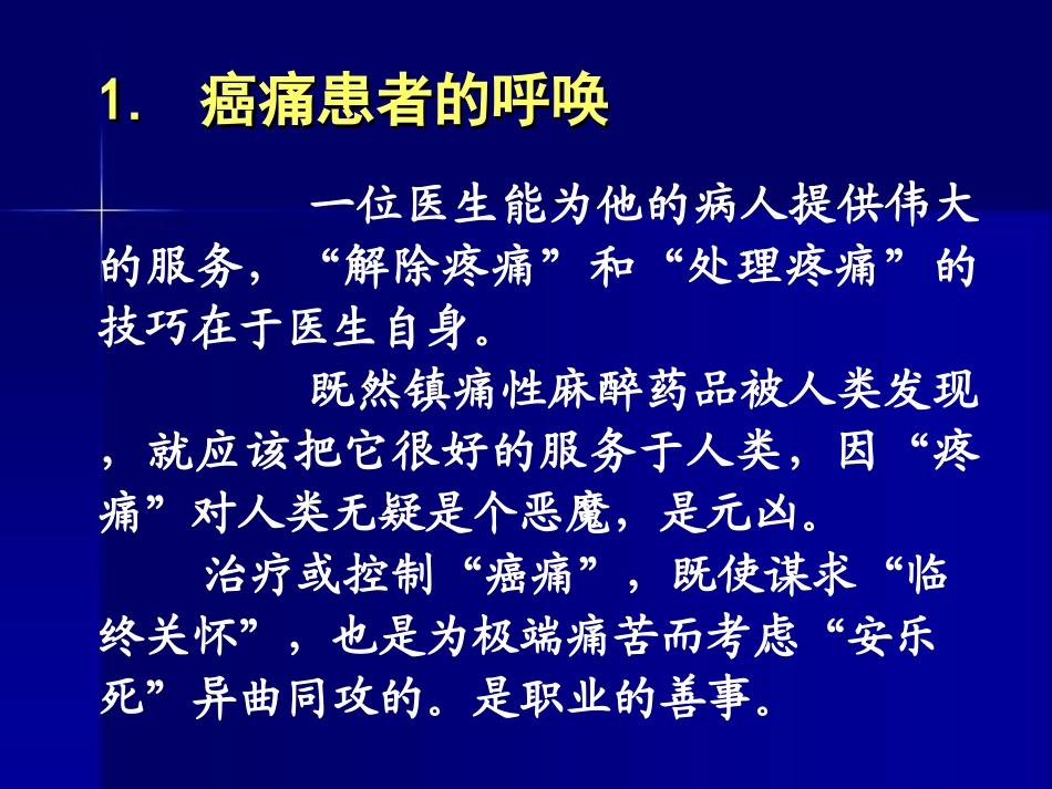 癌痛三阶梯用药原则_第2页