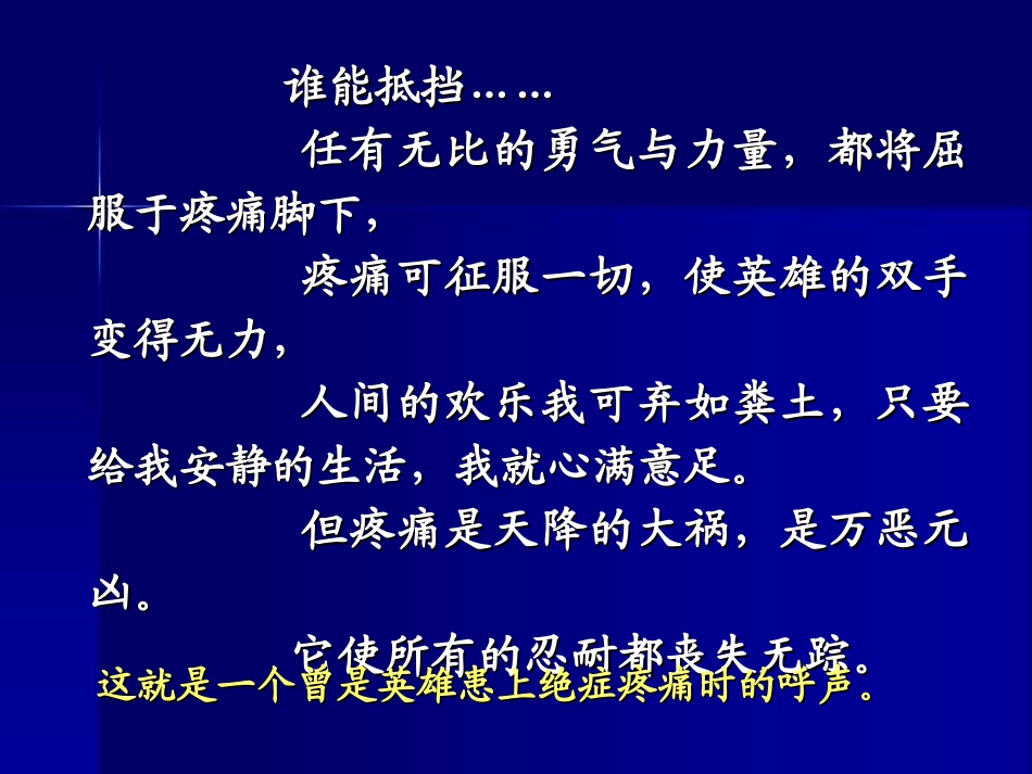 癌痛三阶梯用药原则_第3页