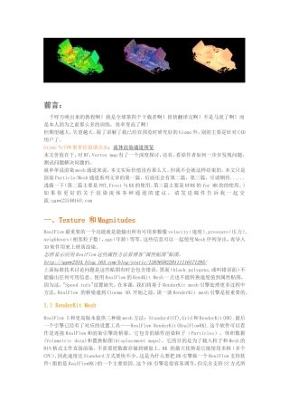 RealFlow 翻译教程12——Map贴图和Magnitude通道
