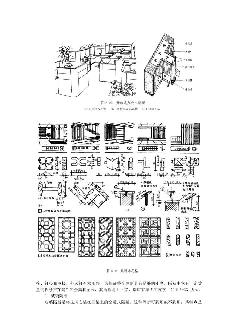 传统建筑隔断与现代建筑隔断_第3页