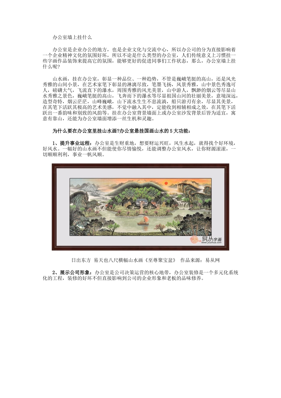 办公室墙上挂什么,常见问题解答_第1页