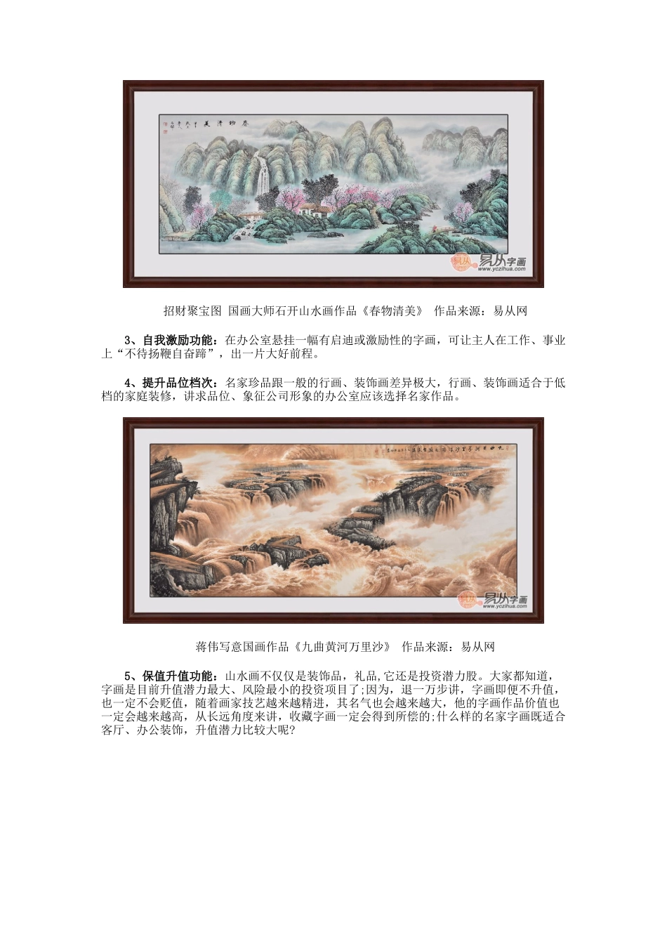 办公室墙上挂什么,常见问题解答_第2页