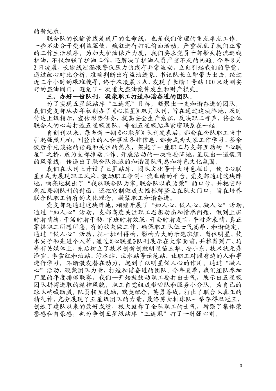 打造五星级团队创建五星级站库三连冠_第3页