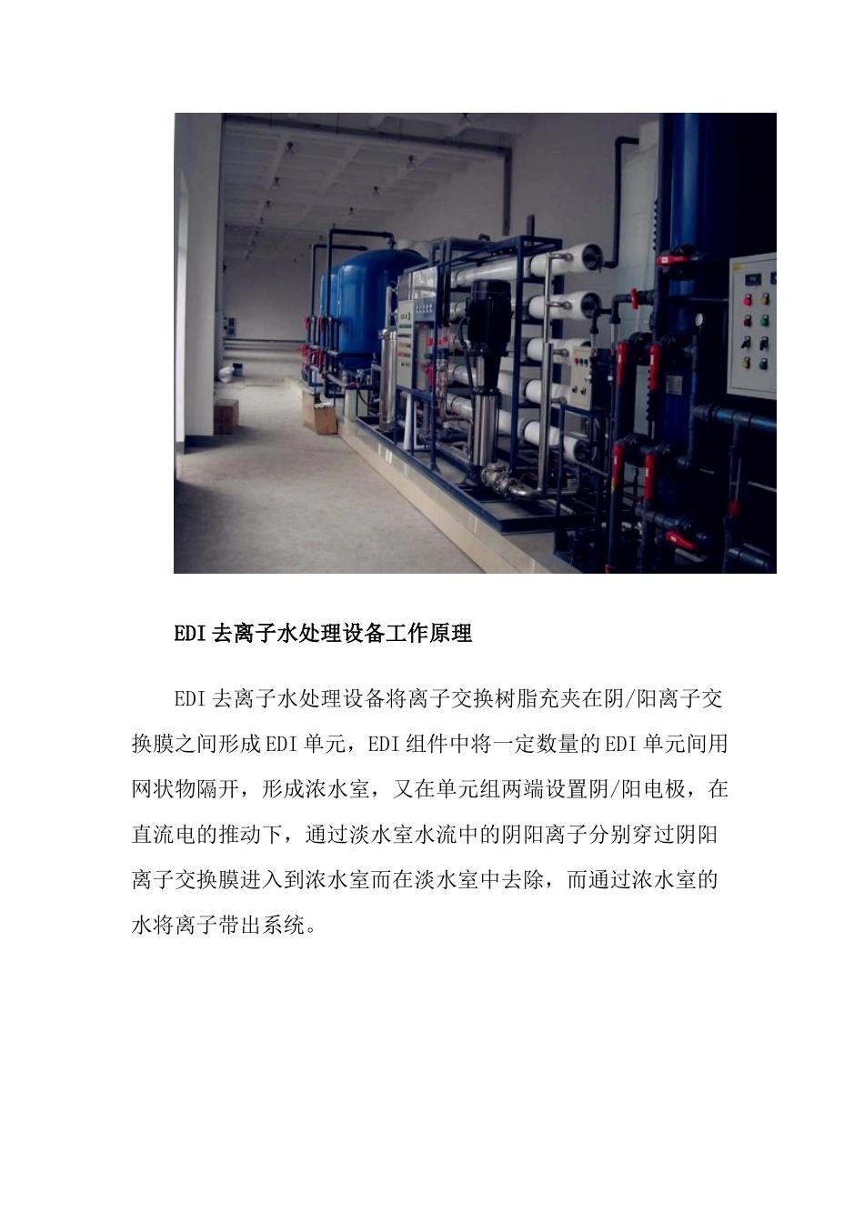 EDI去离子水处理设备_第2页