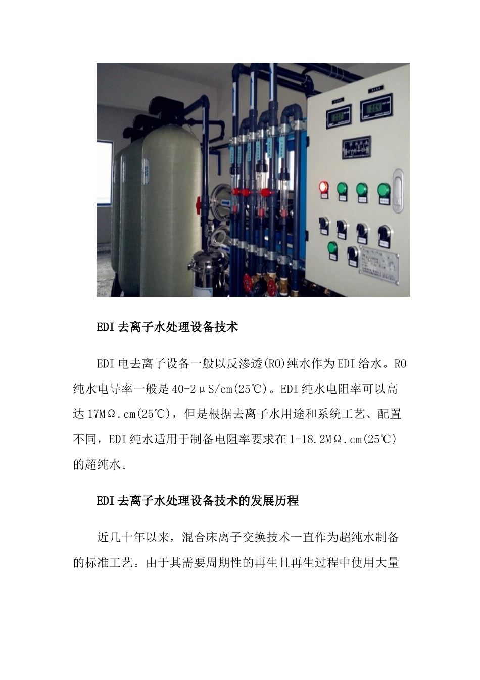 EDI去离子水处理设备_第3页