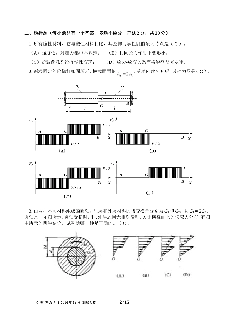 材料力学测验2015-0604用卷-答案_第2页