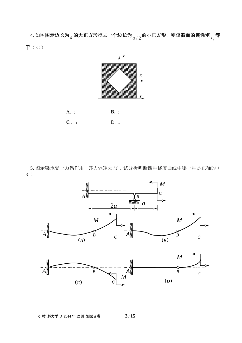 材料力学测验2015-0604用卷-答案_第3页