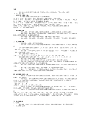 导电体对电流的阻碍作用称着电阻