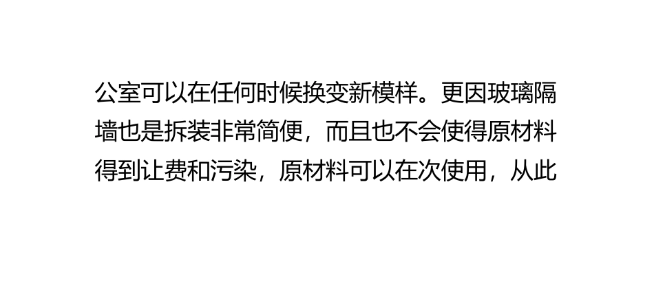 玻璃隔墙的需求和优点_第3页