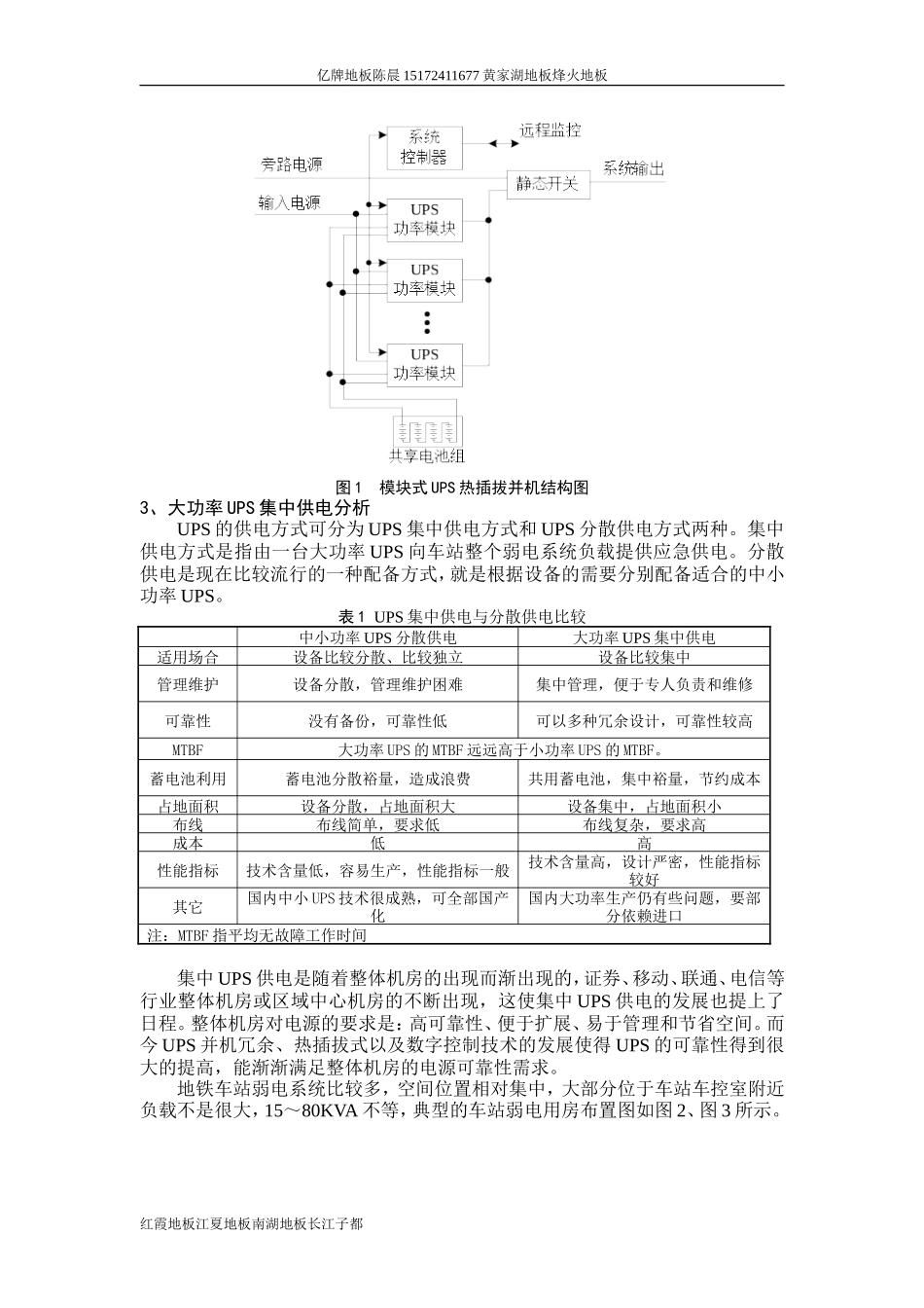 地铁车站弱电系统集中UPS 供电分析_第2页