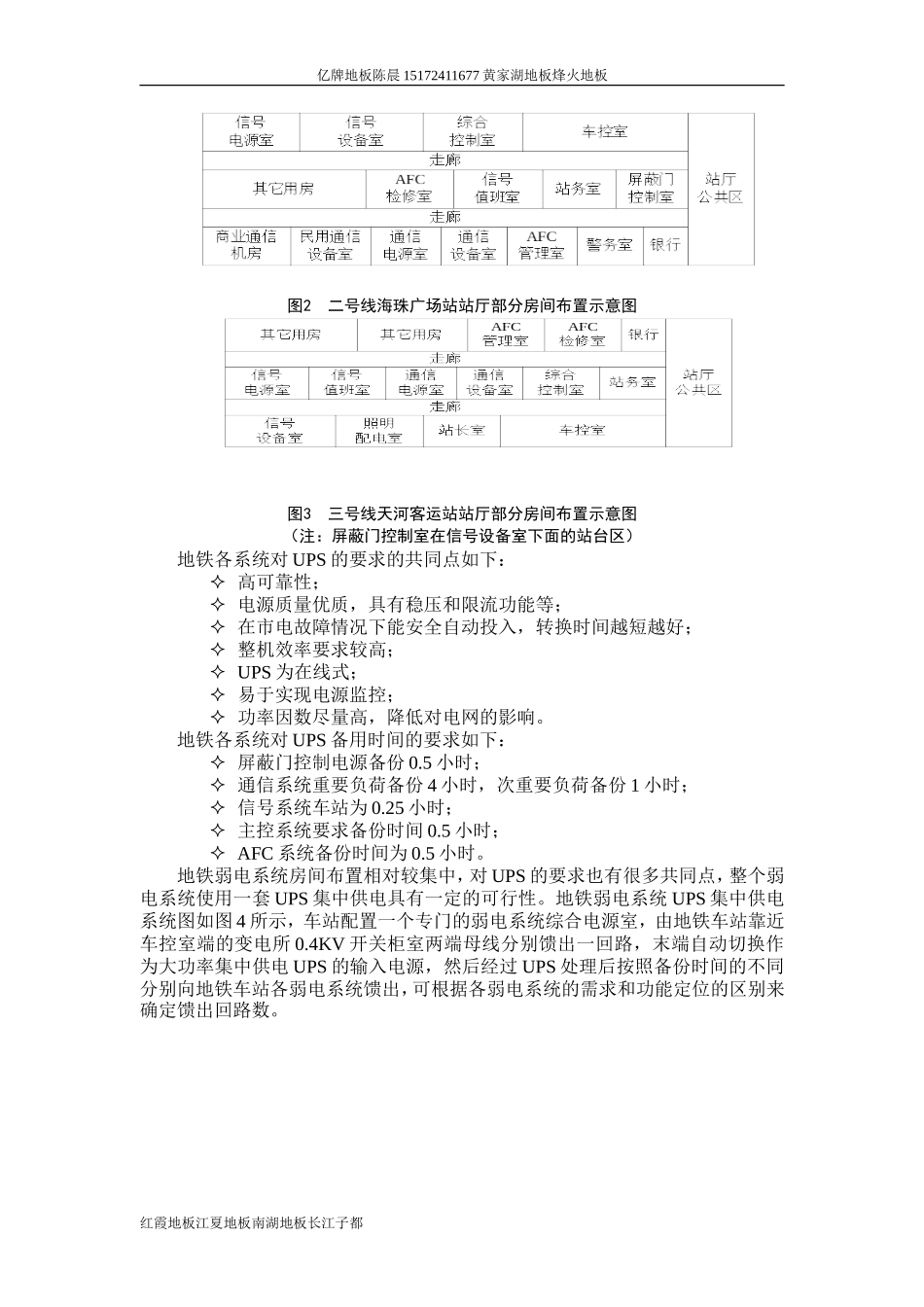 地铁车站弱电系统集中UPS 供电分析_第3页