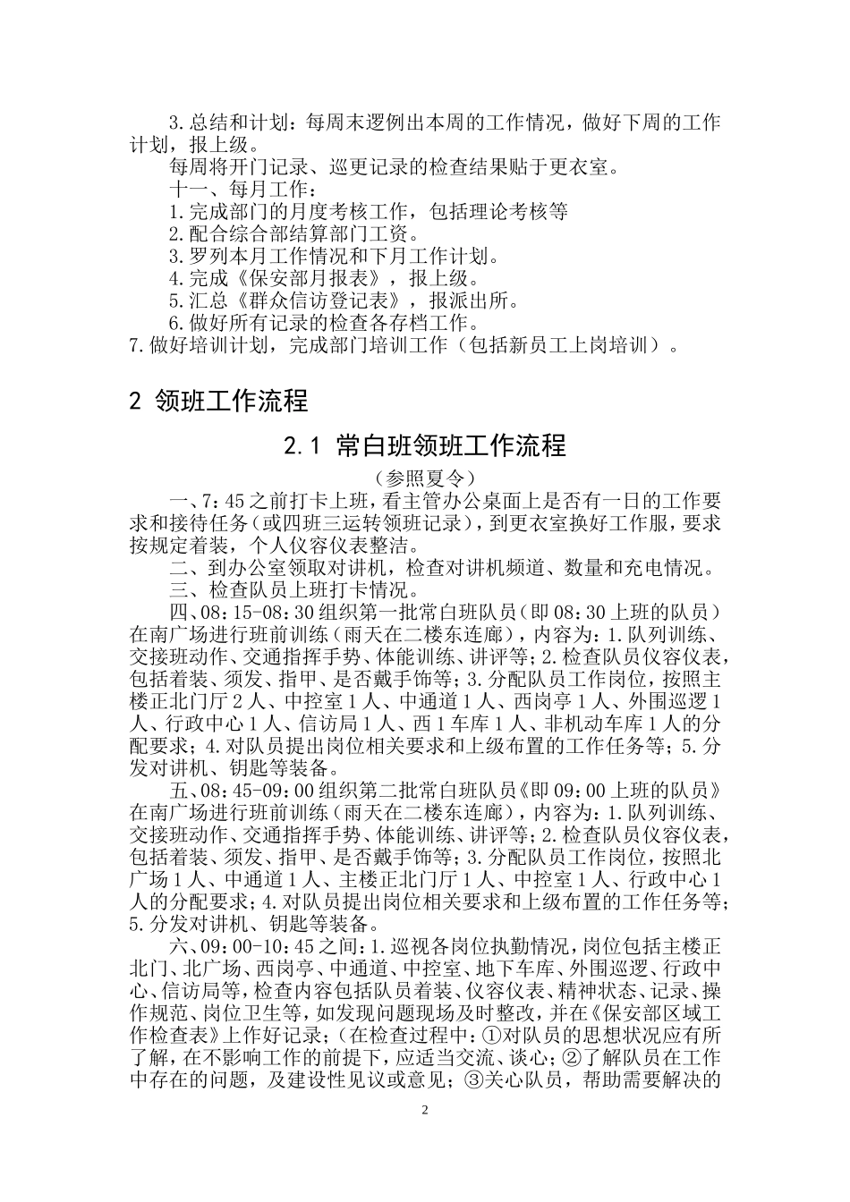 保安部岗位工作流程及服务规范(完整版)_第2页