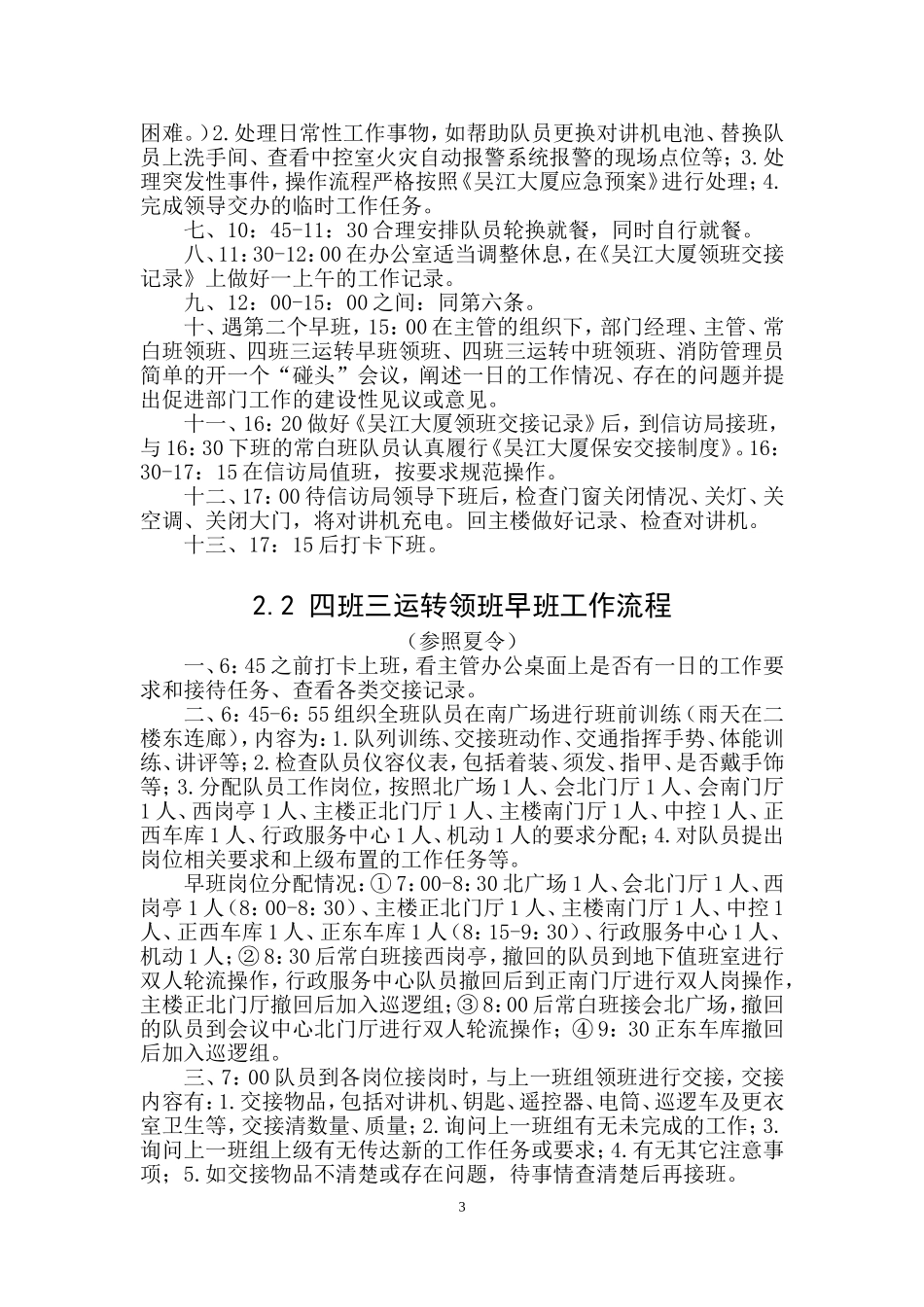 保安部岗位工作流程及服务规范(完整版)_第3页