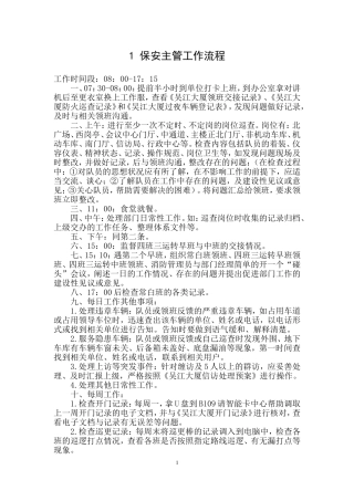 保安部岗位工作流程及服务规范(完整版)