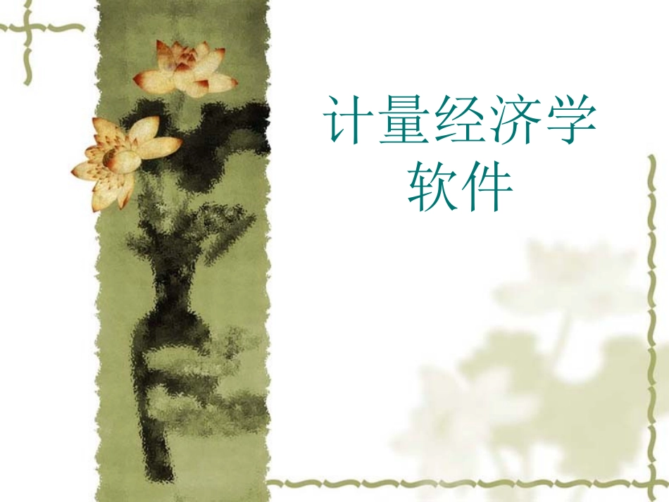 eview软件简介_第1页