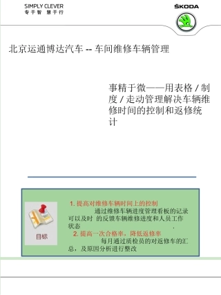 博达车间维修管理
