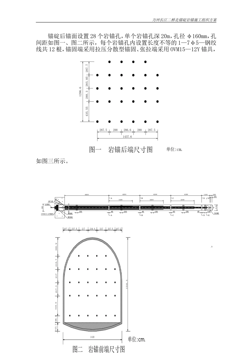 北锚碇岩锚施工组织方案_第2页