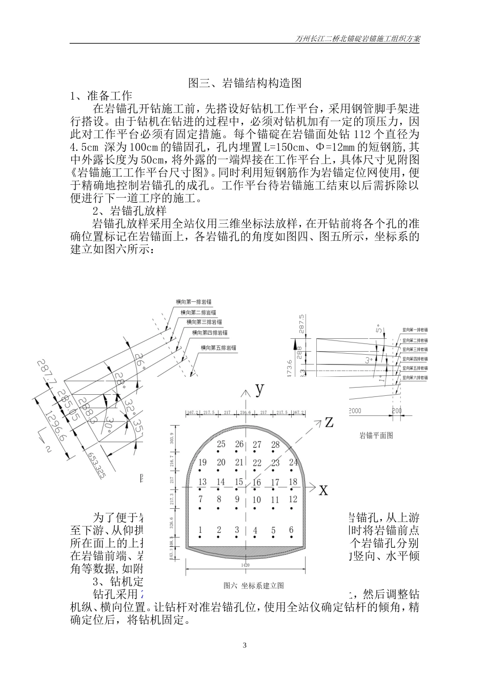 北锚碇岩锚施工组织方案_第3页