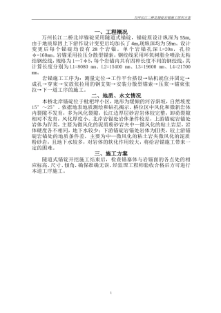 北锚碇岩锚施工组织方案