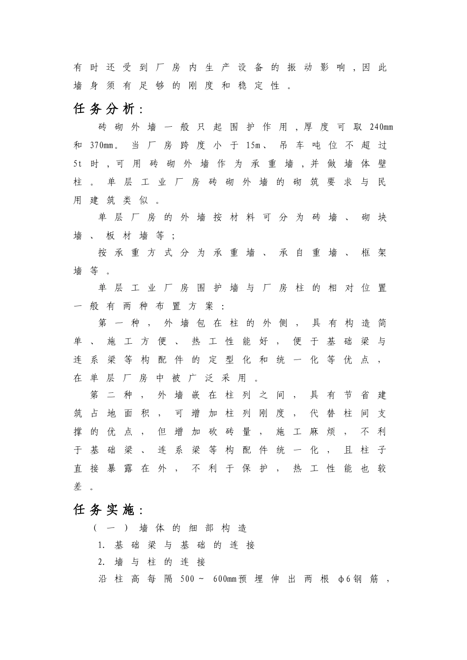单层厂房外墙构造处理_第2页