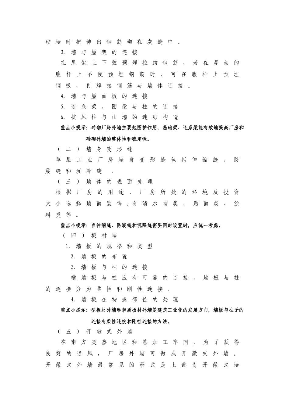 单层厂房外墙构造处理_第3页