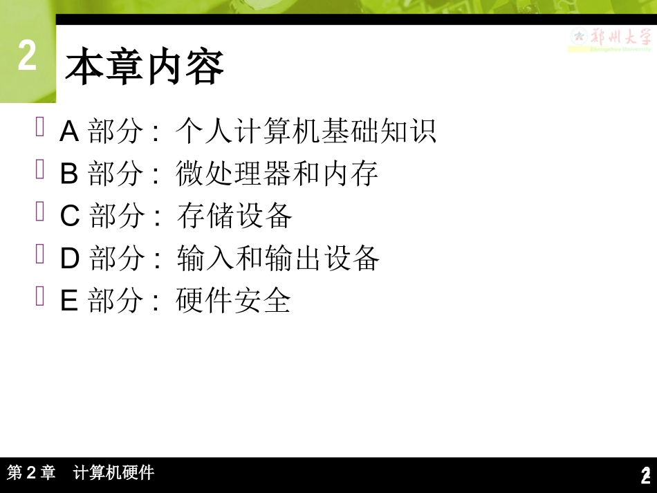 第2章计算机硬件_第2页