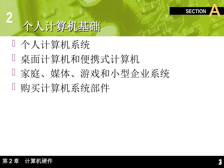 第2章计算机硬件_第3页