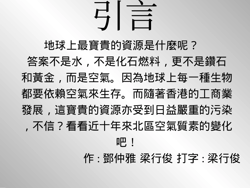 北区的空气污染_第2页