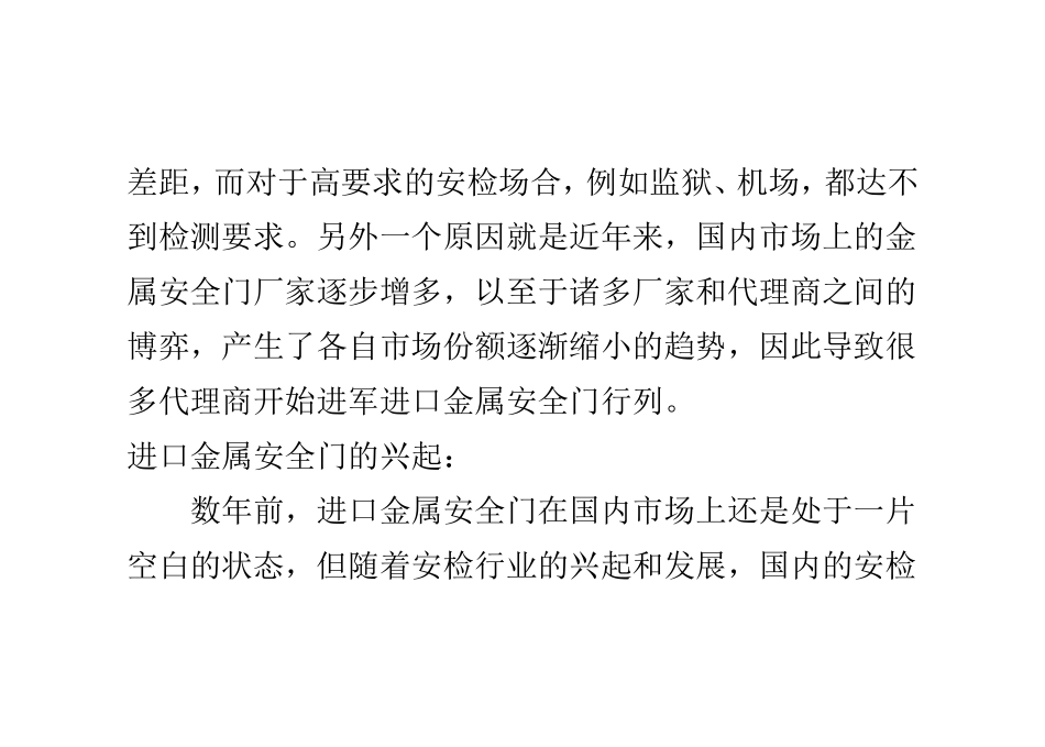 X光安检机对比国产金属安全门与进口金属安全门_第2页