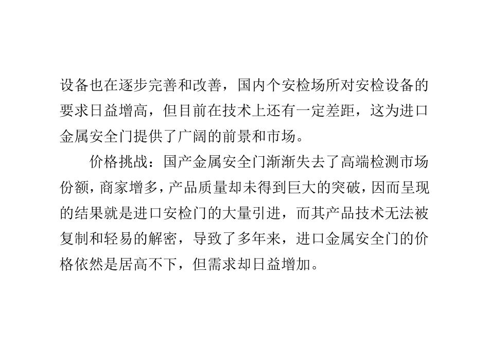 X光安检机对比国产金属安全门与进口金属安全门_第3页