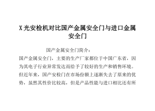 X光安检机对比国产金属安全门与进口金属安全门