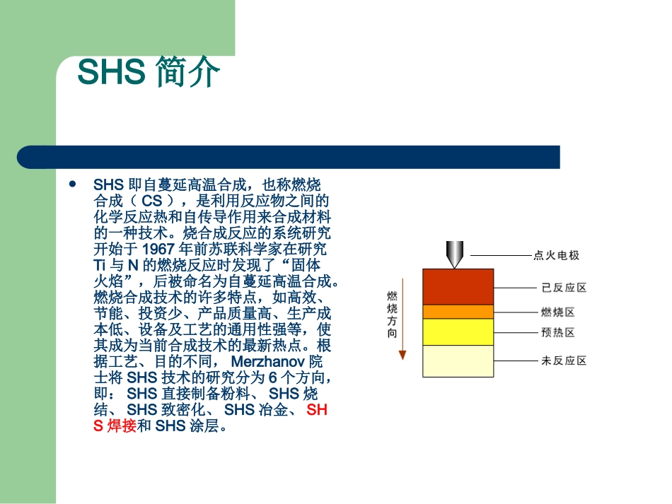 SHS焊接技术_第3页