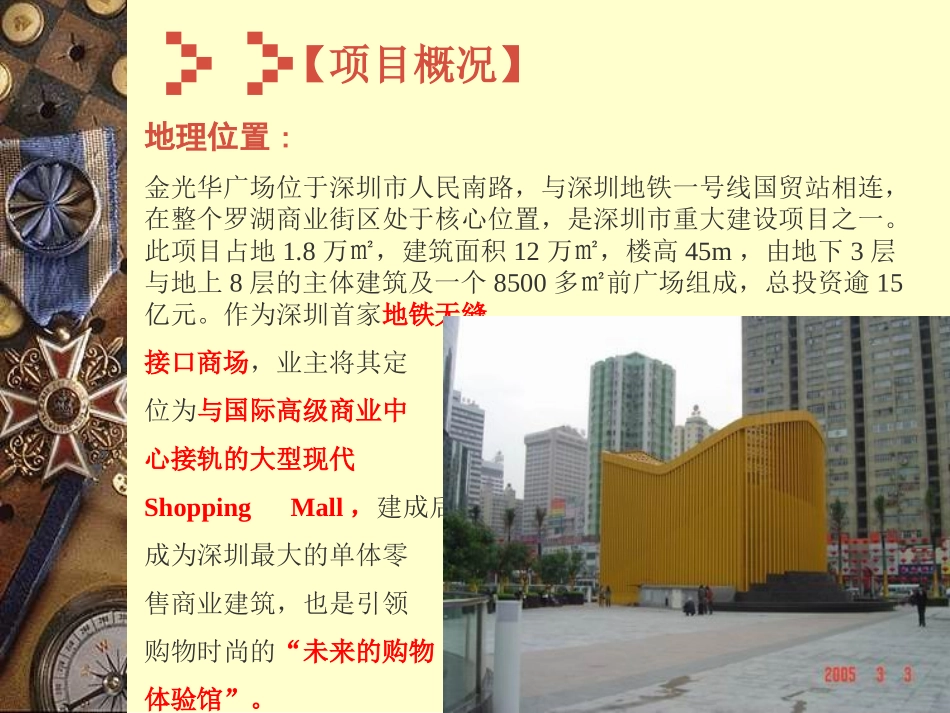 案例分析：金光华广场_第3页